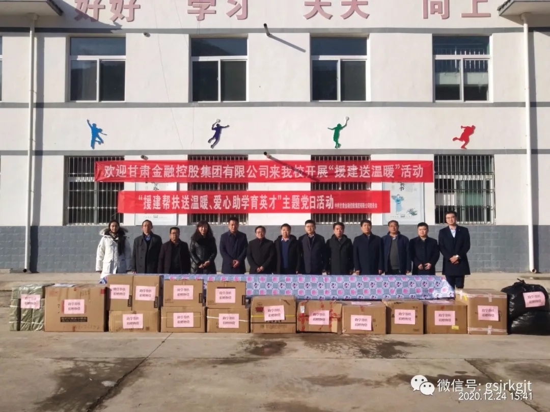 張斌一行赴漳縣開展“援建慰問送溫暖 愛心助學(xué)育英才”主題黨日活動