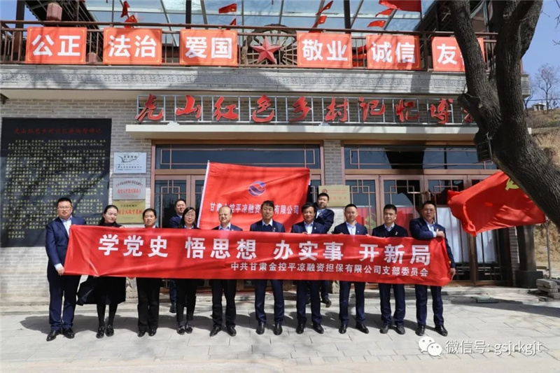 金控集團積極開展黨史學習教育（二）